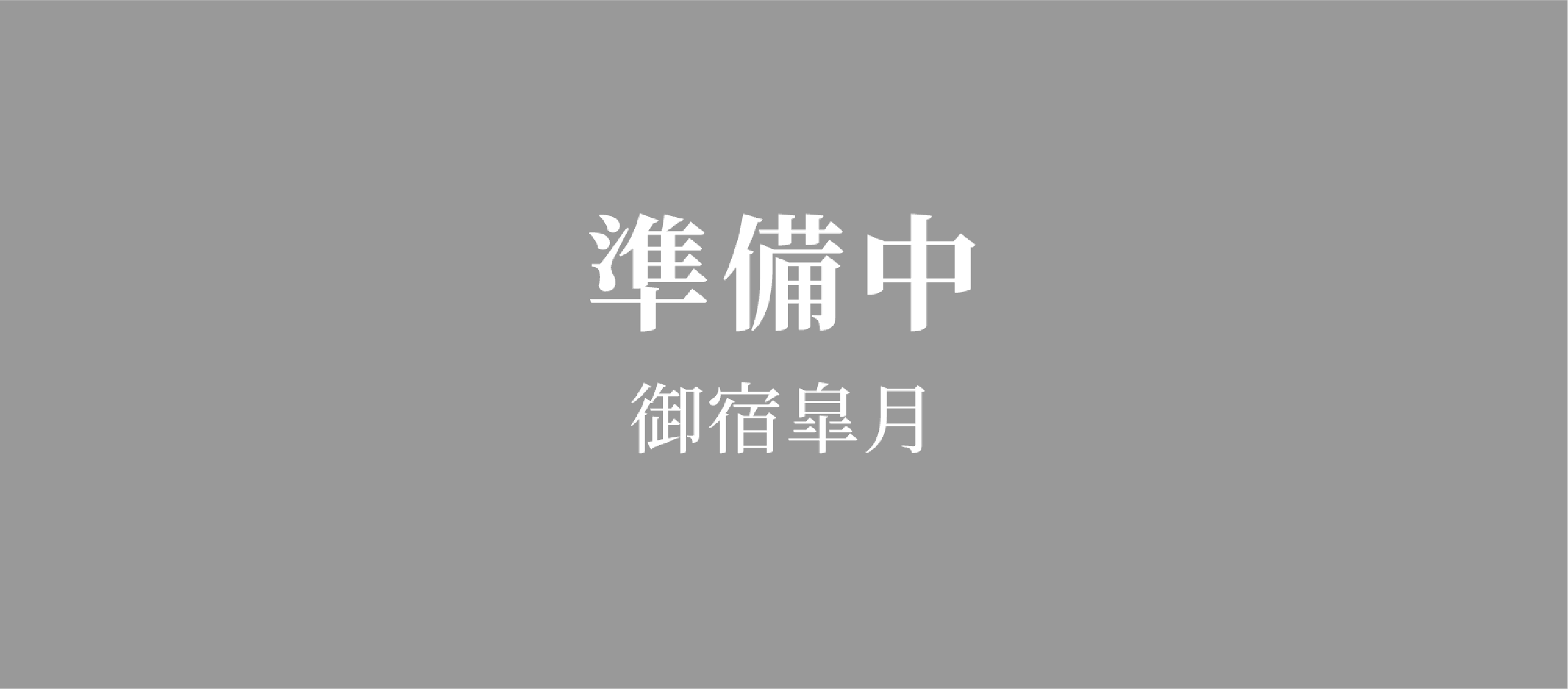 バレルサウナ・岩盤浴