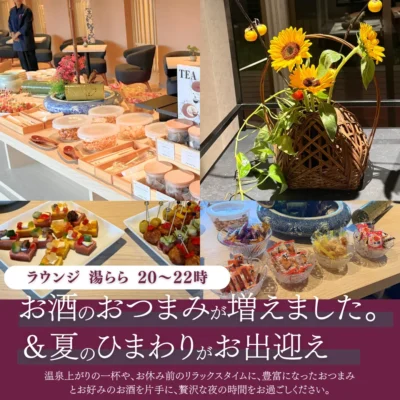 玉名温泉 御宿皐月 ラウンジ湯ららのeveningタイムのおつまみ系（乾きもの、豆類、スナック類）の種類を増やしました。