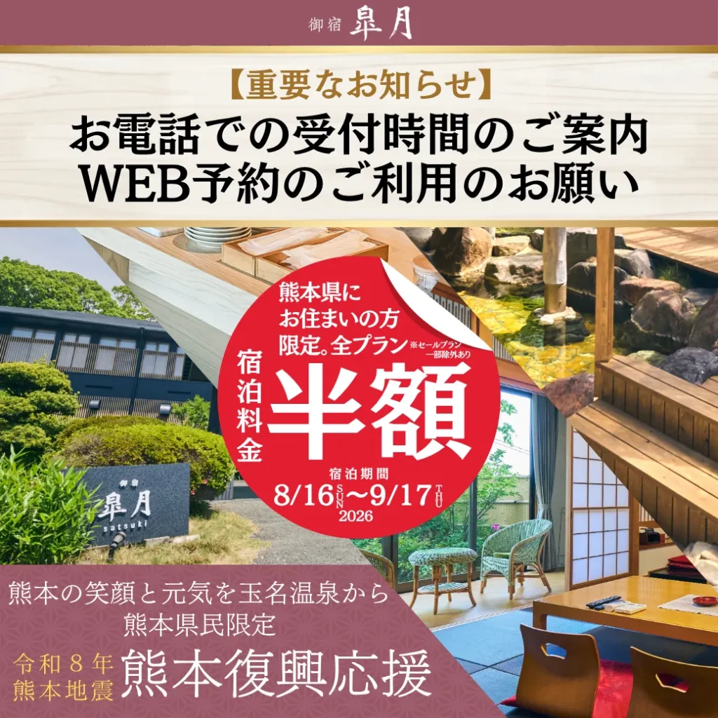 熊本県民限定「熊本復興応援」企画の電話受付時間の案内